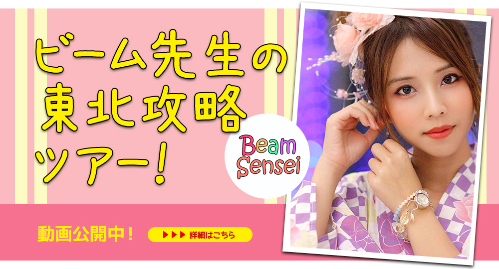 beam sensei