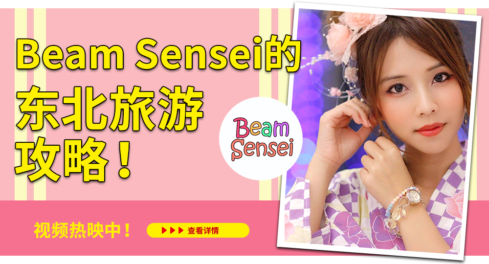 beam sensei