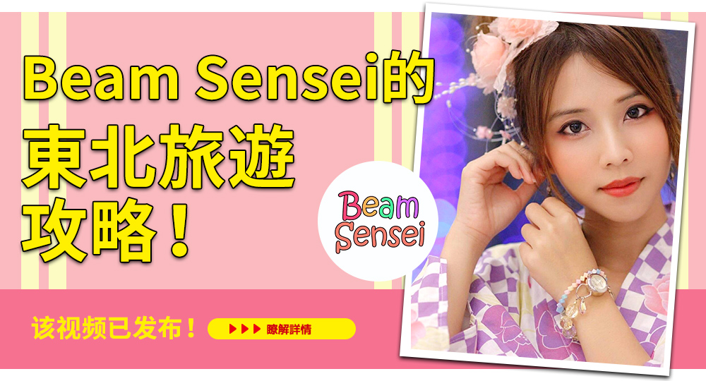 beam sensei
