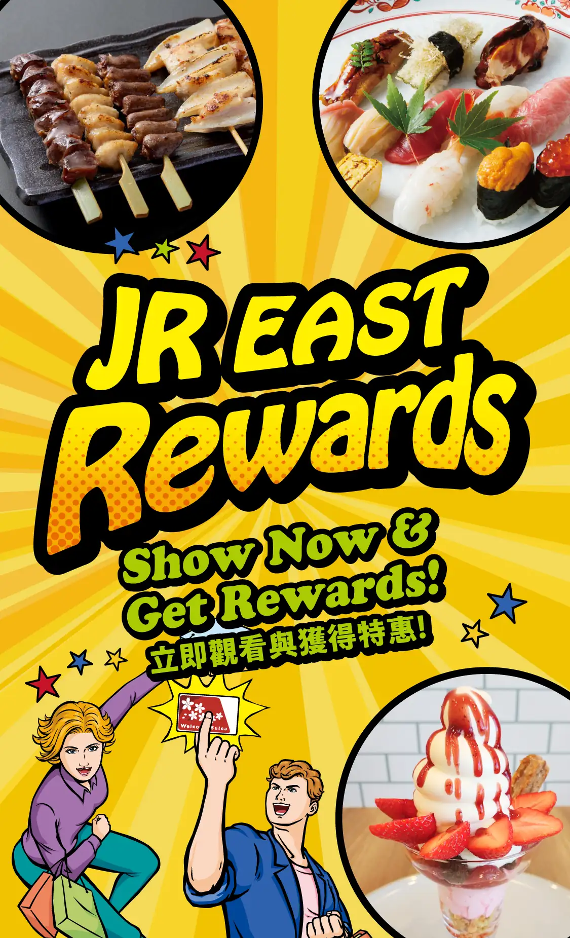 JR EAST Rewards
