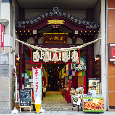 三滝山不動院